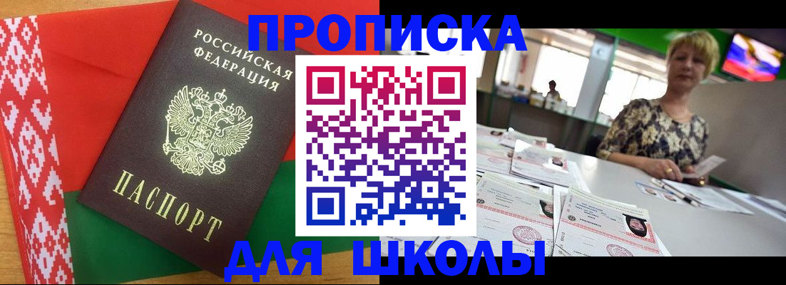 прописка для работы в Каменке
