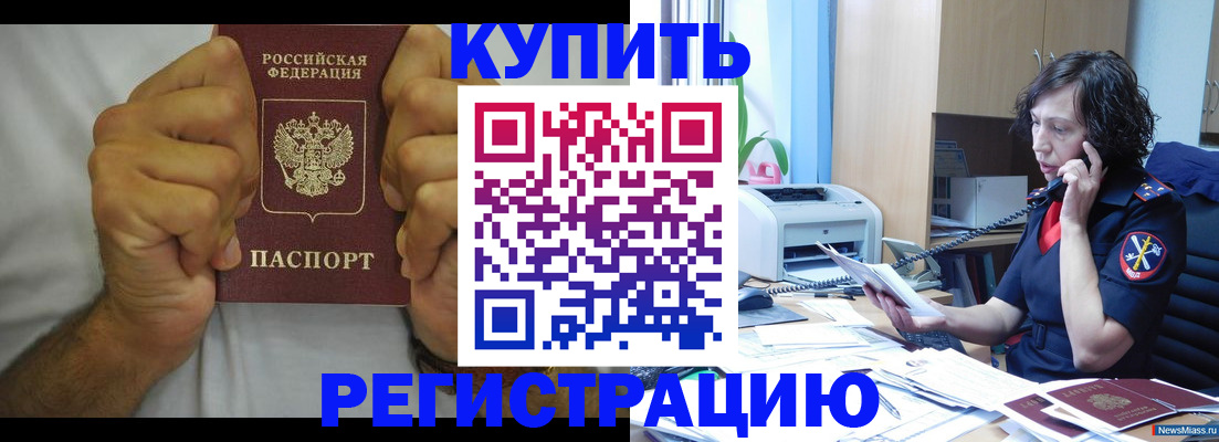 временная регистрация в квартире в Каменке