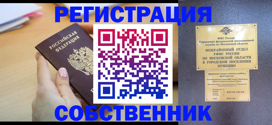 прописка штамп в Каменке