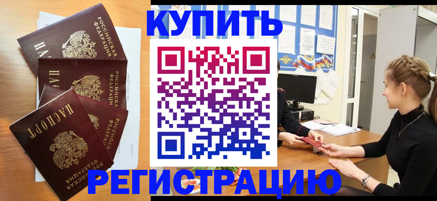 временная регистрация 2025 в Каменке