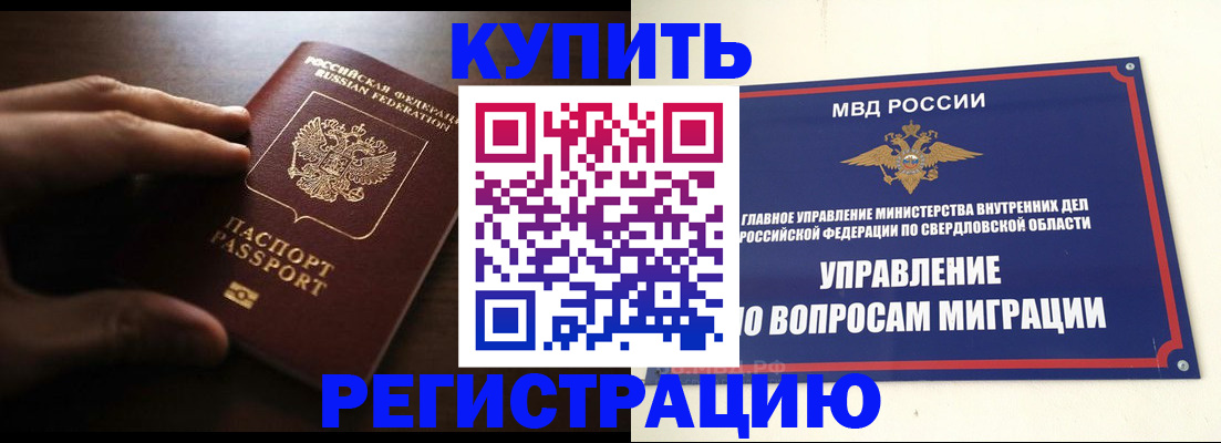 прописка от собственника в Каменке