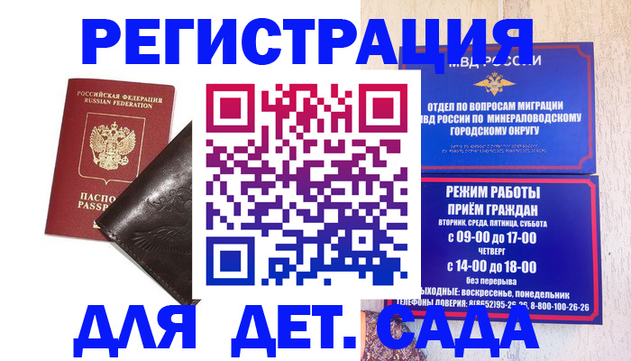 временная регистрация в Каменке